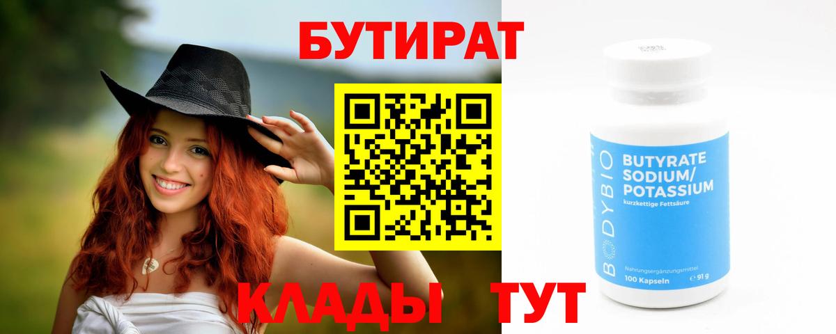 Армавир  Бутират 99%  Вход с VPN 
