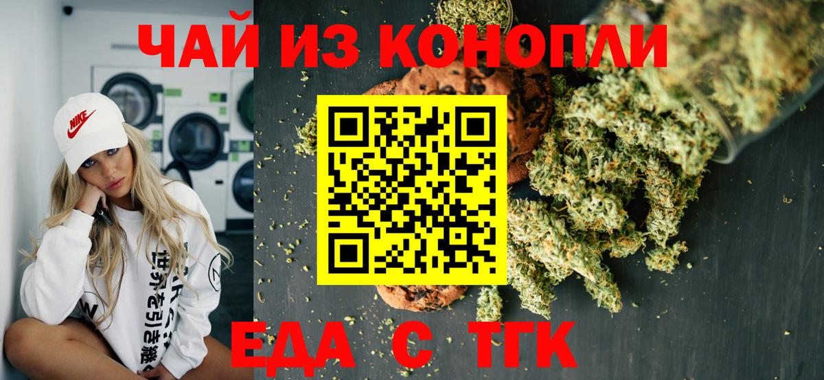 Армавир  Печенье с ТГК конопля  Вход с VPN 