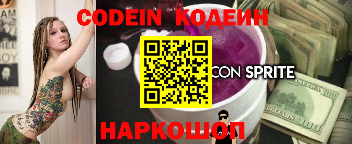Армавир  Кодеиновый сироп Lean напиток Lean (лин)  Вход с VPN  Кодеиновый сироп Lean напиток Lean (лин) 