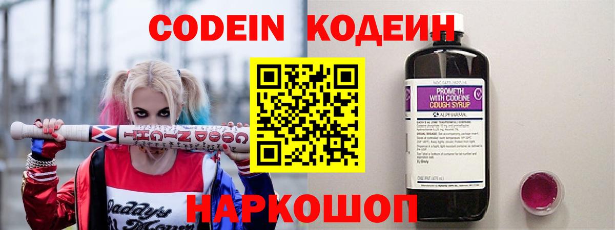 Codein Purple Drank Армавир