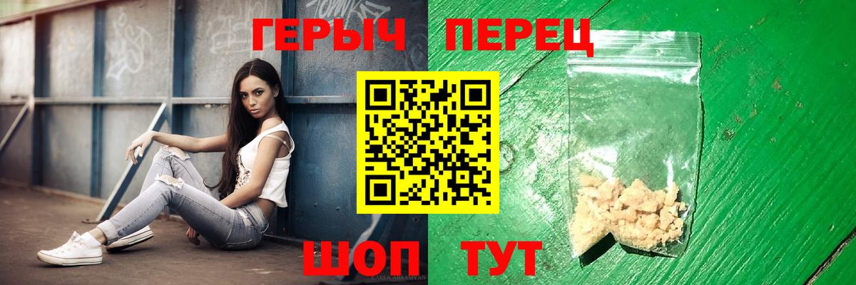 ГЕРОИН хмурый  Вход с VPN  Армавир 