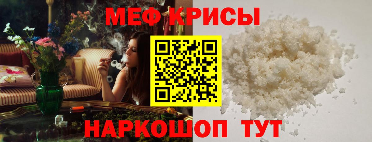 Армавир  МЯУ-МЯУ мука  Вход с VPN  Мефедрон mephedrone 