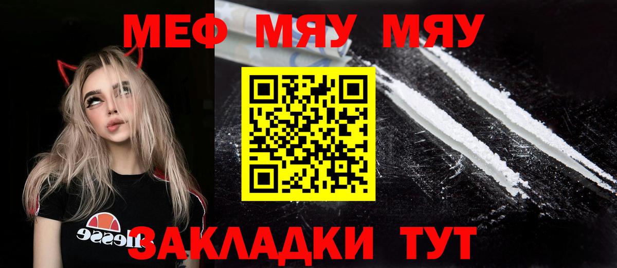 Меф мяу мяу кристаллы Армавир