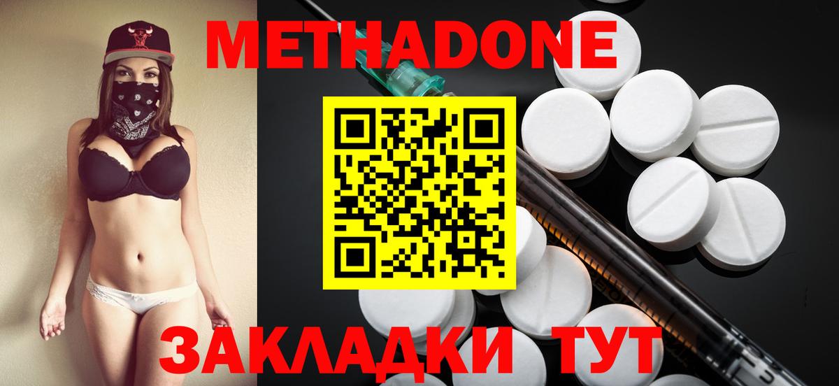 Метадон methadone  Вход с VPN  Армавир 