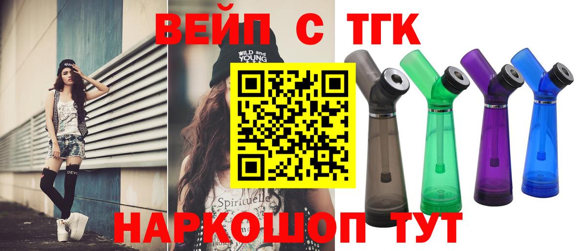 ТГК вейп Армавир